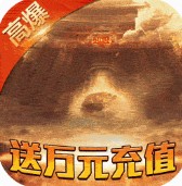 王者之战 v1.0.5 送万元充值卡版