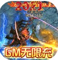 无双飞将gm无限充版本v1.0.9