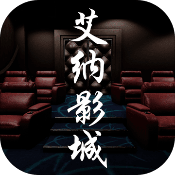 艾纳影城 v1.0.0 ios版