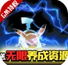 宠物星球 v1.0.0 送gm千充福利版