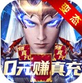 元尊传 v2.7.1 手游无限转生版