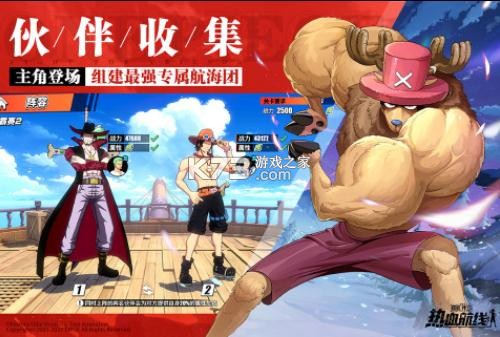 航海王热血航线 v1.25.1 下载安装 截图