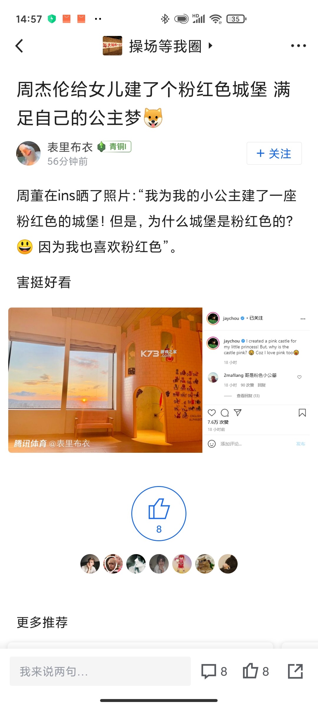 腾讯体育 v6.2.20.891 广告耗子修改 截图