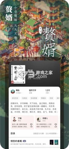 起点中文网 v7.9.438 手机版(起点读书) 截图