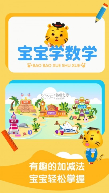 宝宝学数学加减法 v4.6 软件 截图