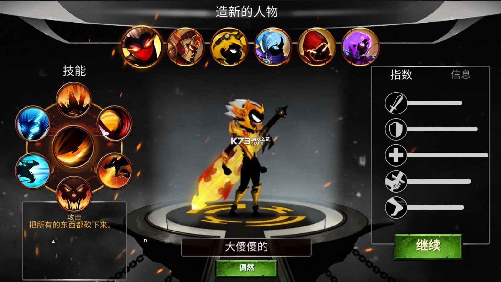 火柴人传说暗影格斗 v7.0.10 破解版 截图