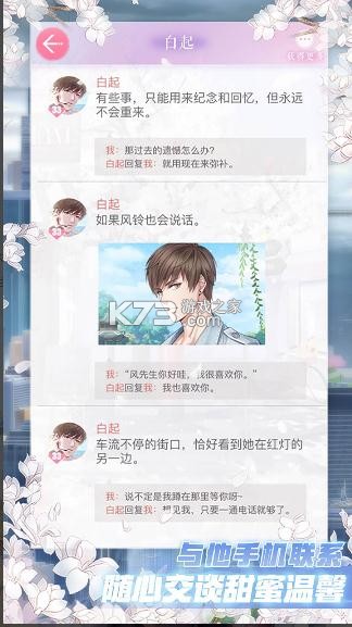 恋与制作人 v1.37.1204 七夕活动版 截图
