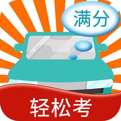 快乐考驾照 v7.4.0 app