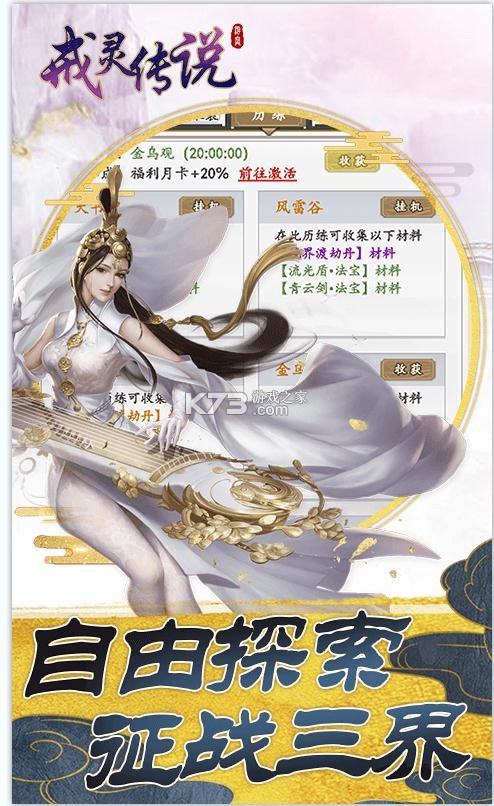 戒灵传说 v1.01.001 送万元充值版 截图