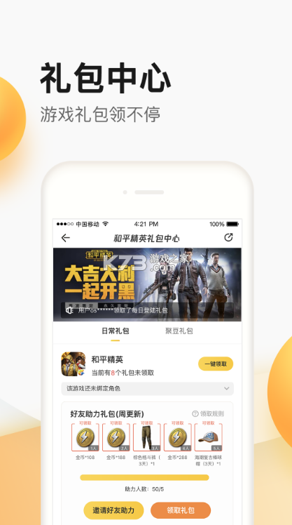 掌上道聚城 v5.0.1.0 官方下载 截图