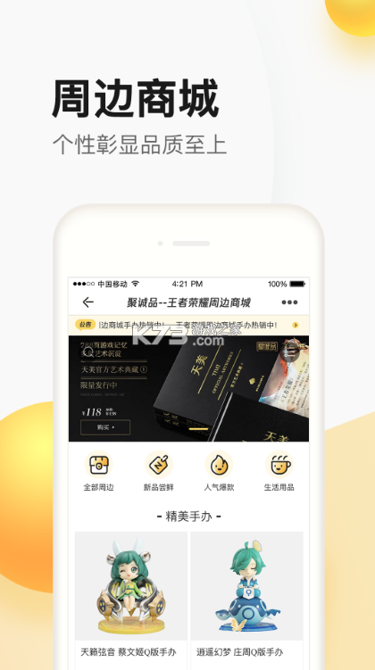 掌上道聚城 v5.0.1.0 官方下载 截图