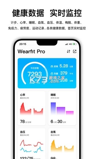 wearfitpro v5.5.45 最新版本 截图