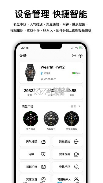 wearfitpro v5.5.45 最新版本 截图