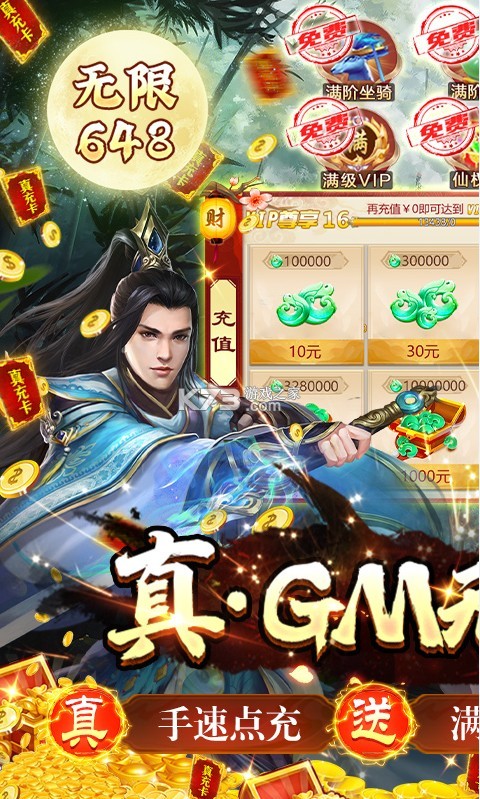 极武尊 v2.0.2 GM无限点充版 截图