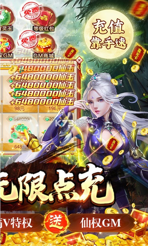 极武尊 v2.0.2 GM无限点充版 截图