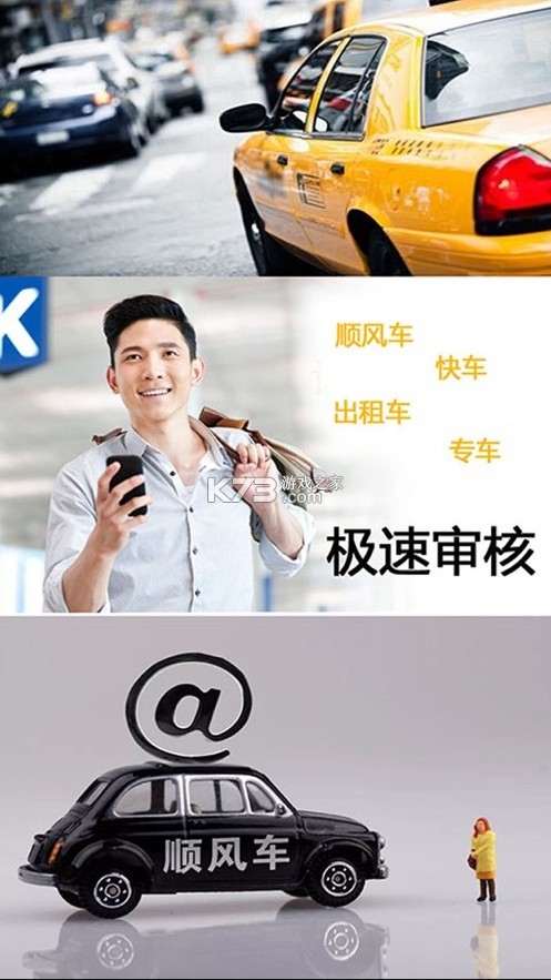 顺风车主 v5.36.90 app下载安装 截图