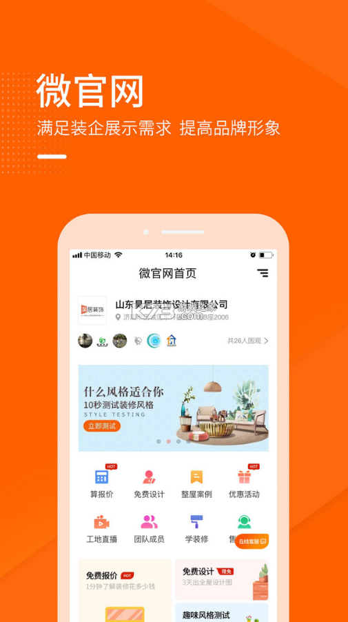 装修之家 v1.7.3 官方版 截图