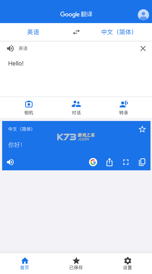 google翻译 v9.12.75.778115758.6 app下载 截图