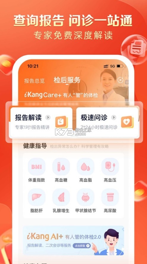 爱康 v8.4.0 app 截图