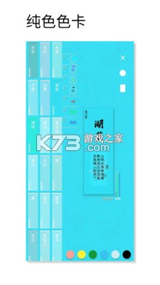 观色配色 v1.058 软件下载 截图