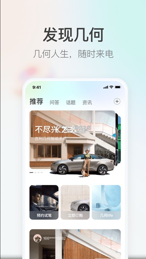 几何汽车 v4.4.9 app下载 截图