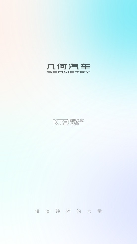 几何汽车 v4.4.9 app下载 截图