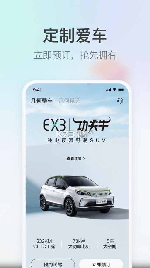 几何汽车 v4.4.9 app下载 截图