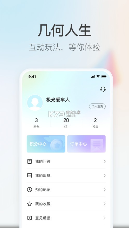 几何汽车 v4.4.9 app下载 截图