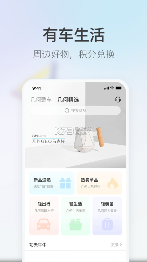 几何汽车 v4.4.9 app下载 截图