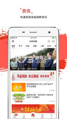 云岭先锋 v3.0.6 app下载安装最新版 截图