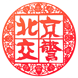 北京交警app官方下载v3.6.05