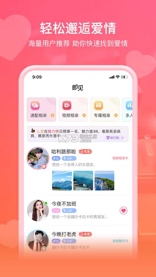 即见 v20.25.12.31 相亲平台下载 截图