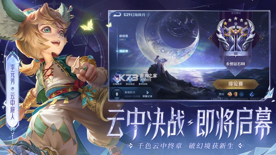 王者荣耀 v5.2.1.4990108 云游戏 截图