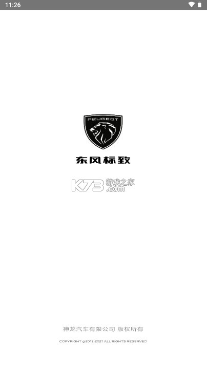 东风标致 v5.7.0 app下载 截图