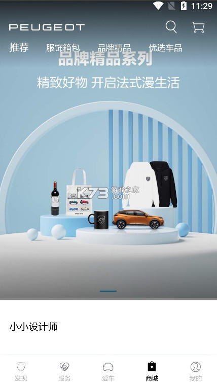 东风标致 v5.7.0 app下载 截图