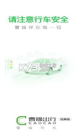 曹操司机经典版 v3.73.3 下载安卓 截图