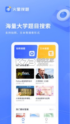 火星搜题 v1.3.3.2 app下载 截图