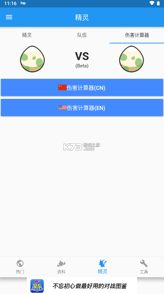口袋对战宝典 v12.5.1 app下载 截图