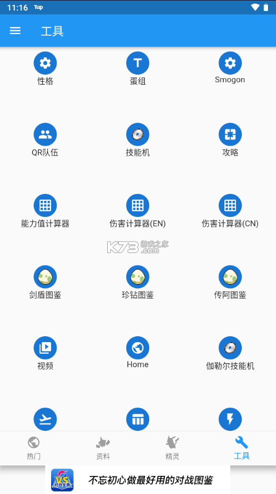 口袋对战宝典 v12.5.1 app下载 截图