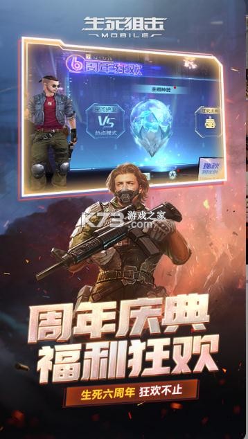 生死狙击 v8.22.3 360版下载 截图