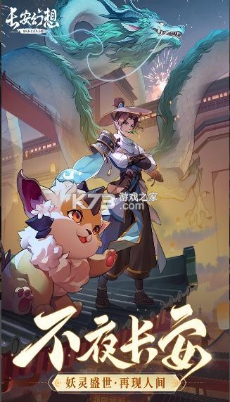 长安幻想 v2.8.4 内测下载 截图