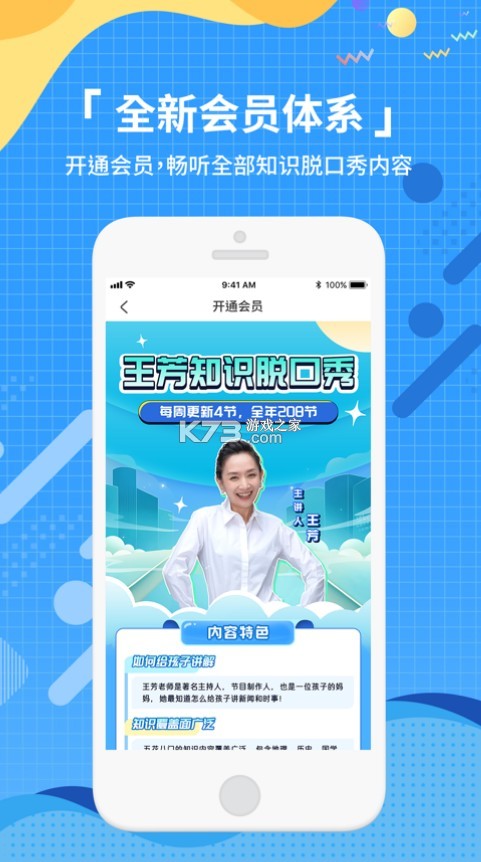 王芳知识电台 v1.8.4 app(知识脱口秀) 截图