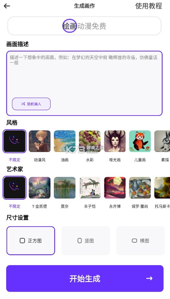梦幻ai画家 v1.25.1222 免费版 截图