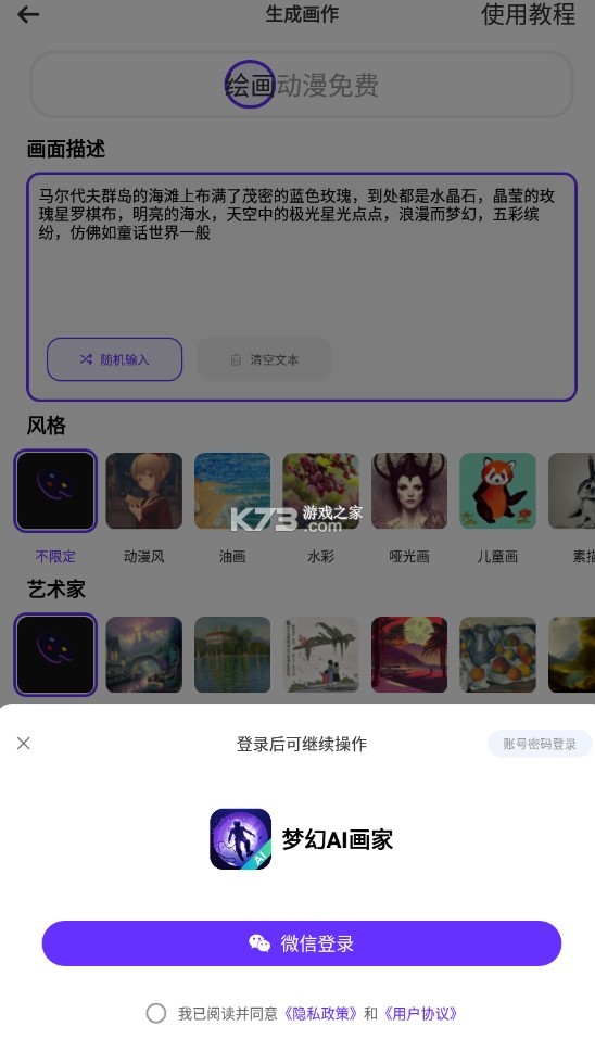 梦幻ai画家 v1.25.1222 免费版 截图