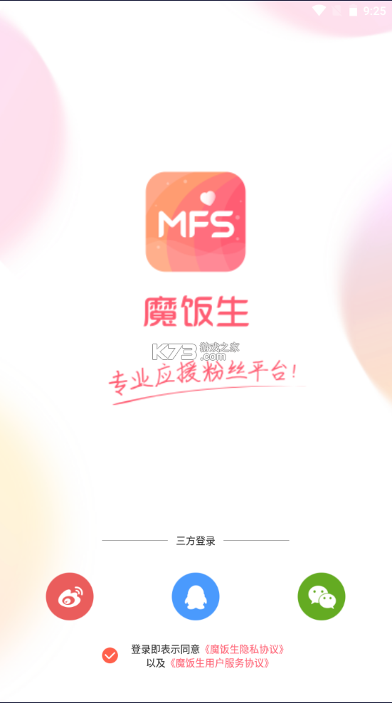 魔饭生 v5.7.1 app下载 截图