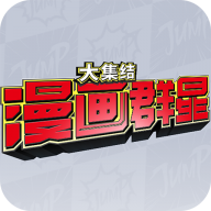 jump群星集结 v2.1.0 中文版下载(代号)