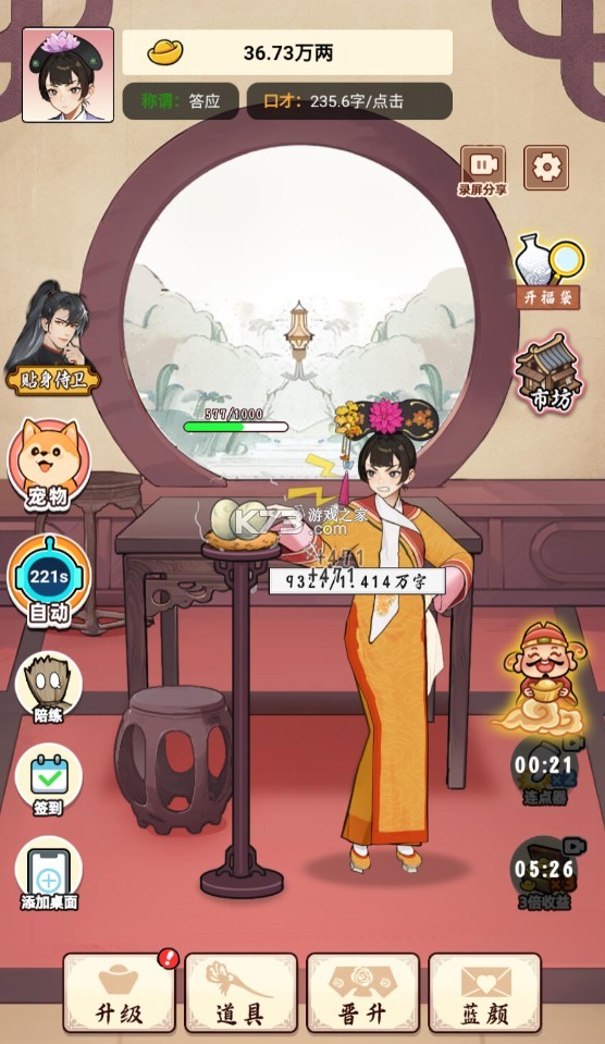 给娘娘请安 v1.0 游戏 截图