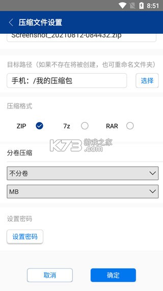 zarchiver老外管理器 v1.0.11 2025最新版 截图