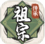 祖宗模拟器传承下载安装v1.0.0