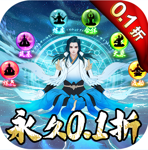 仙岛大乱斗 v1.0.0 0.1折凡人修仙版